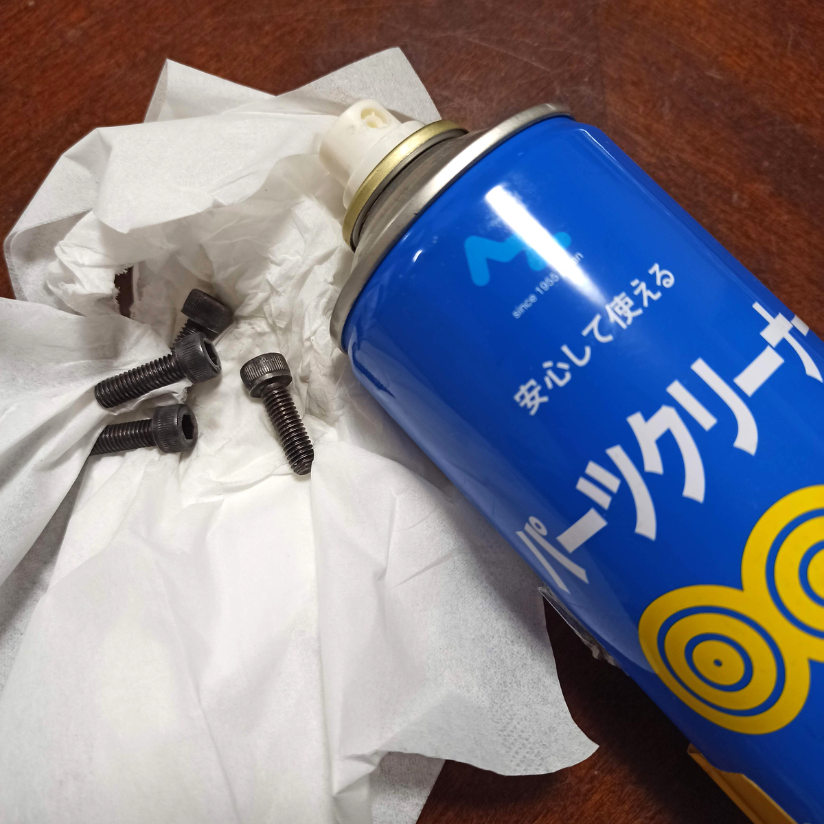 パーツクリーナーでボルトを脱脂