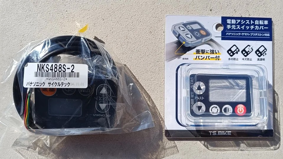 新品の手元スイッチと手元スイッチカバー