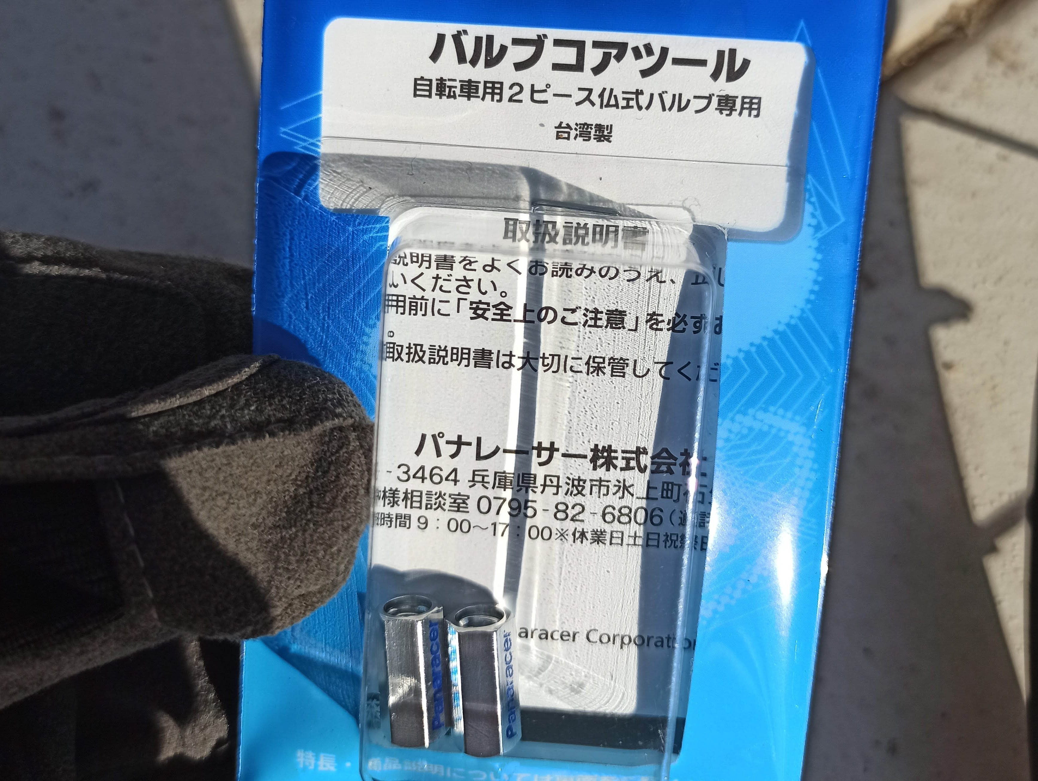 Panaracer バルブコアツール