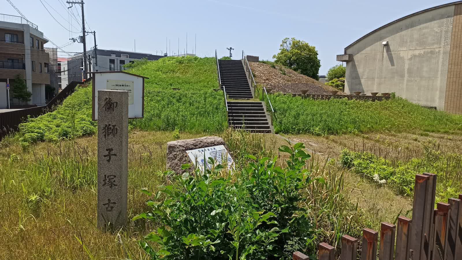御獅子塚古墳