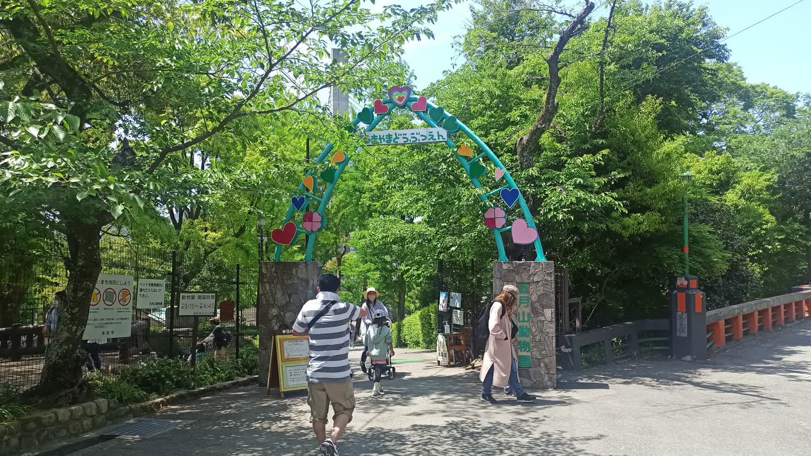 五月山公園