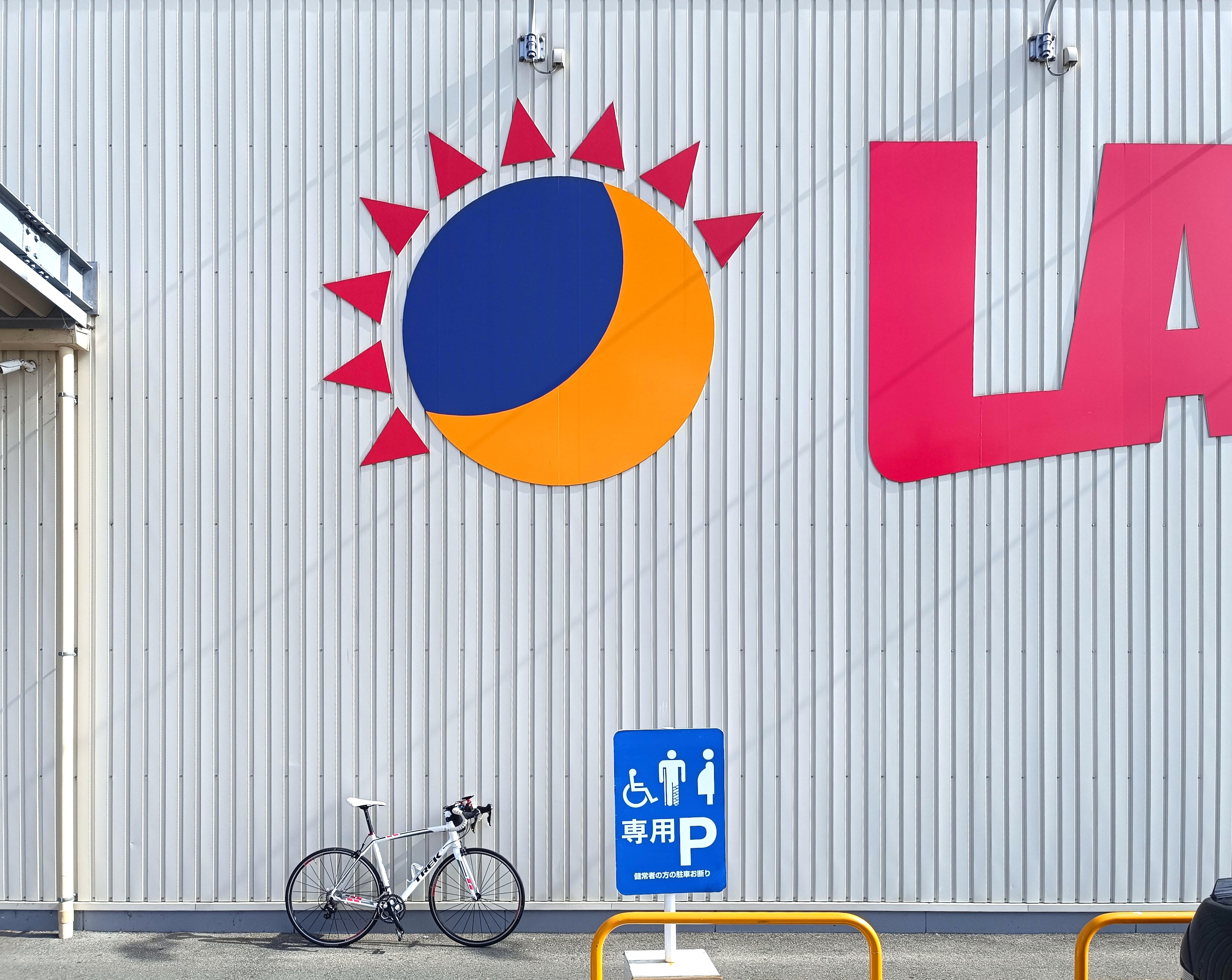ラ・ムー前に自転車を停める