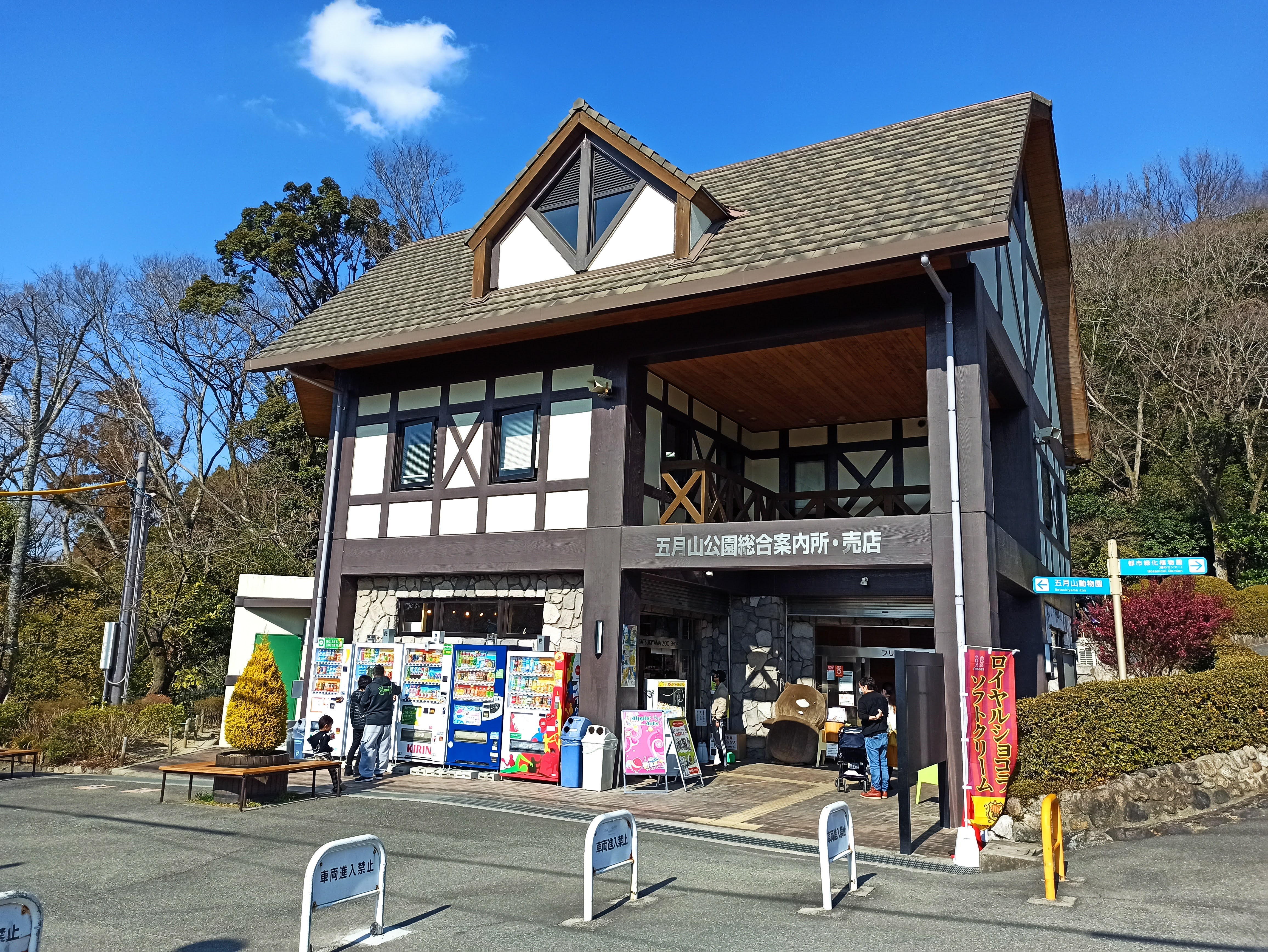 五月山公園に到着