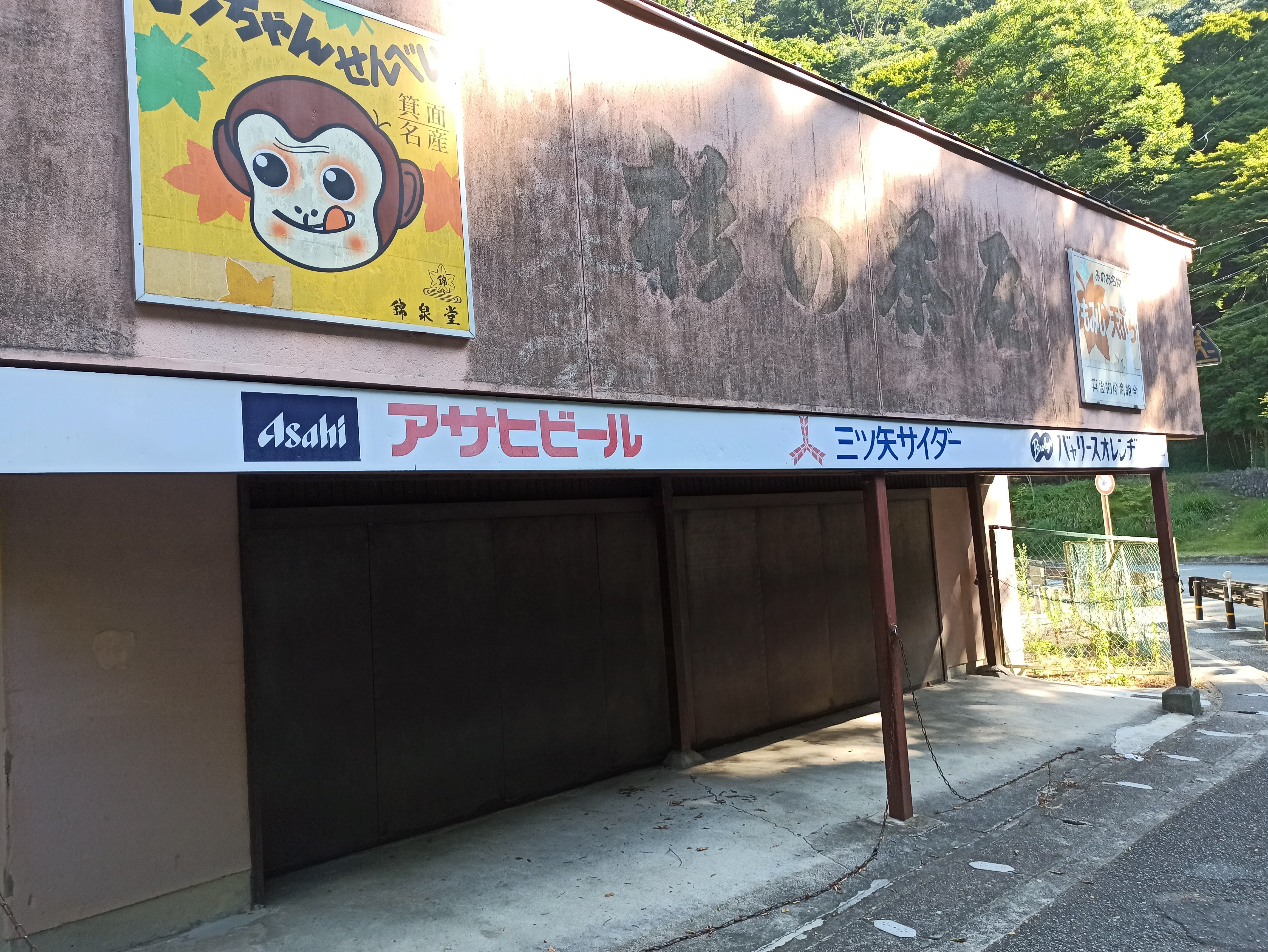 杉の茶屋
