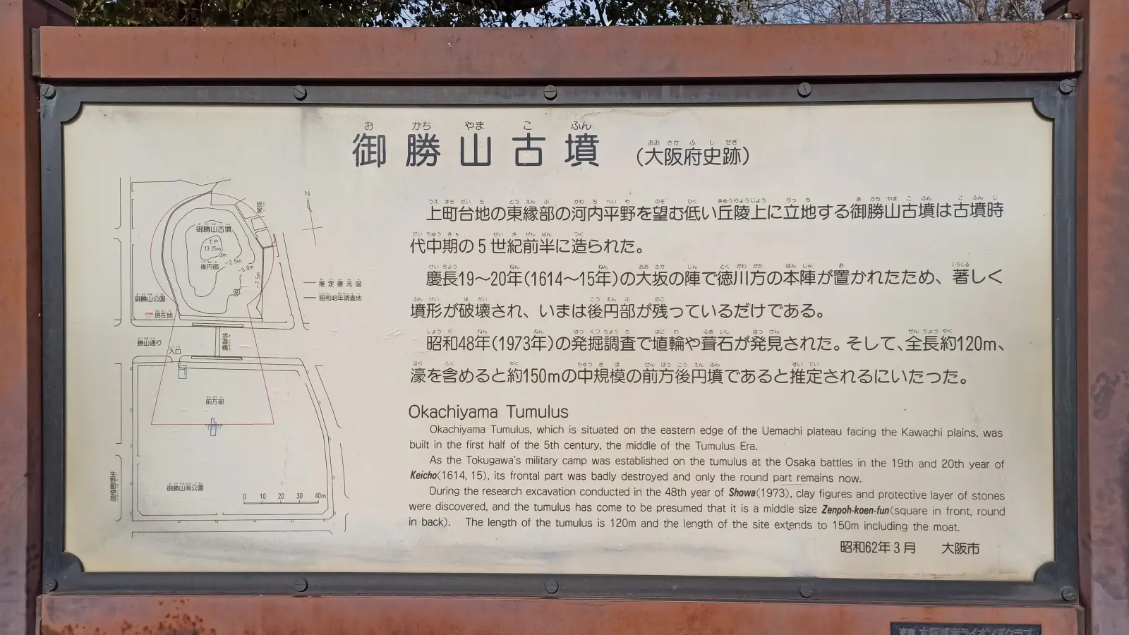 御勝山古墳の看板