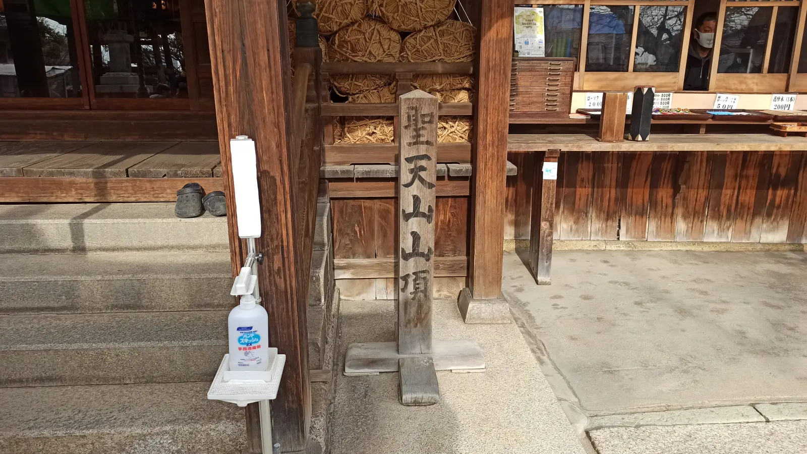 聖天山山頂