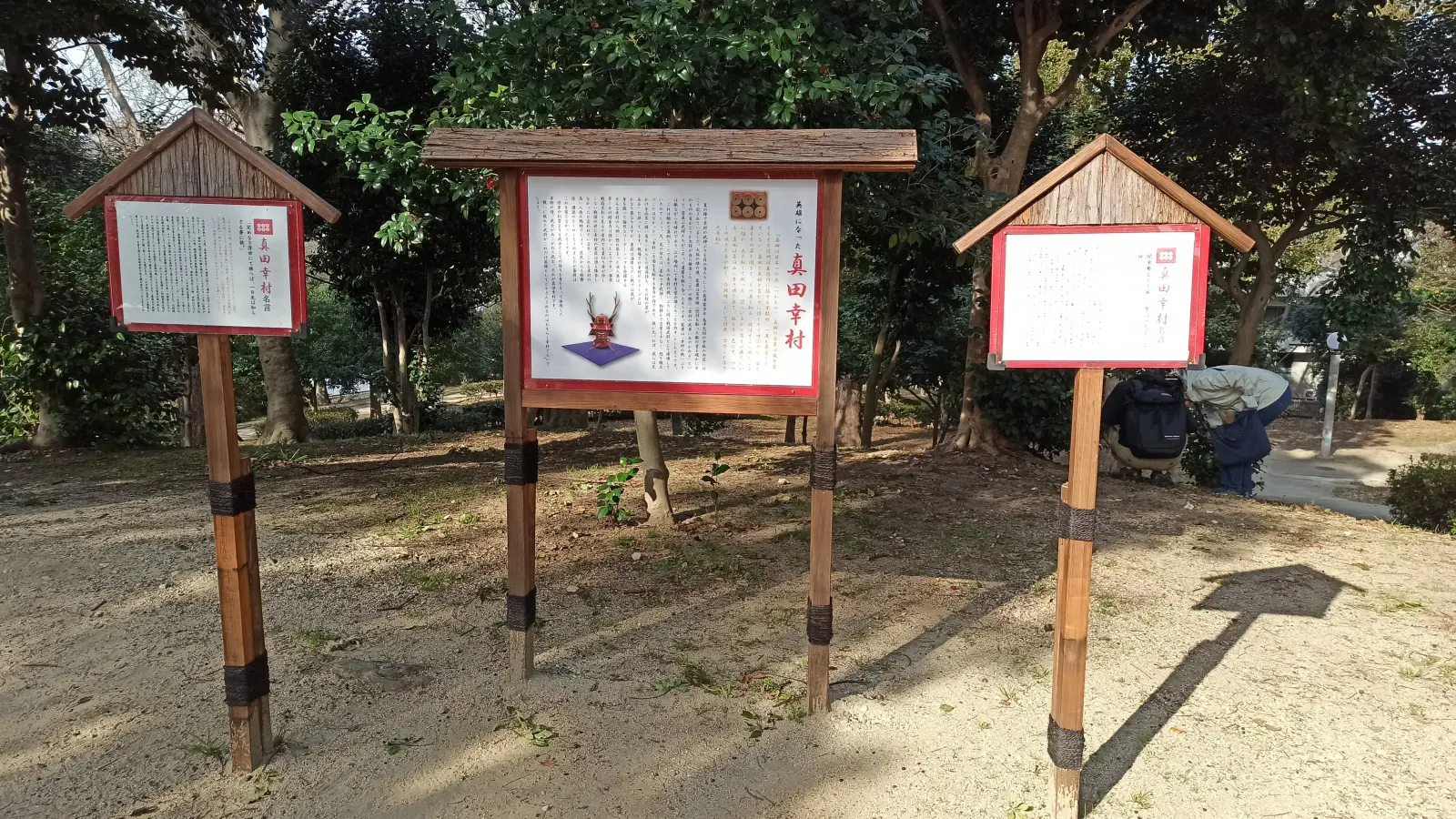 真田幸村の看板