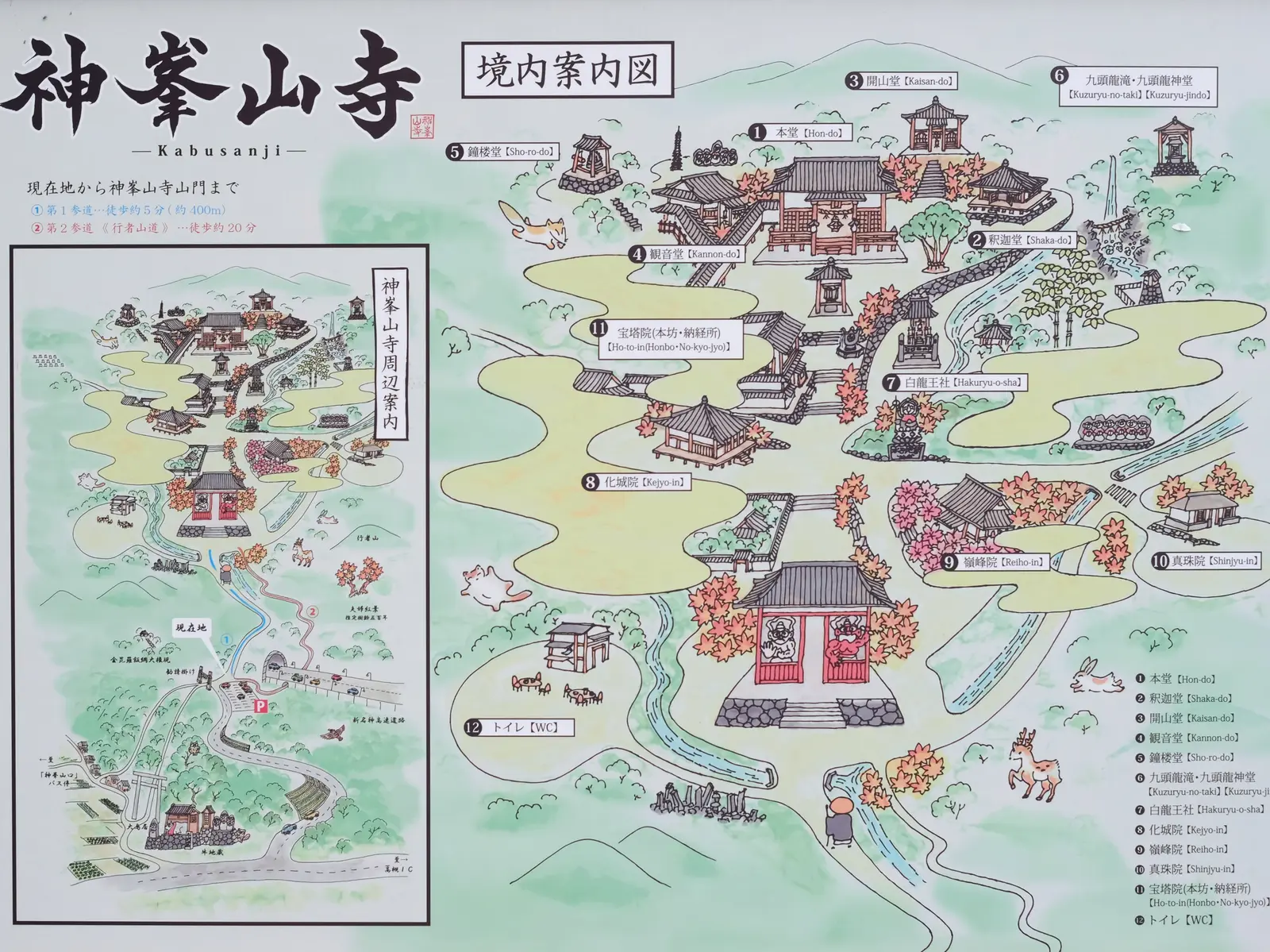 神峯山寺の案内板