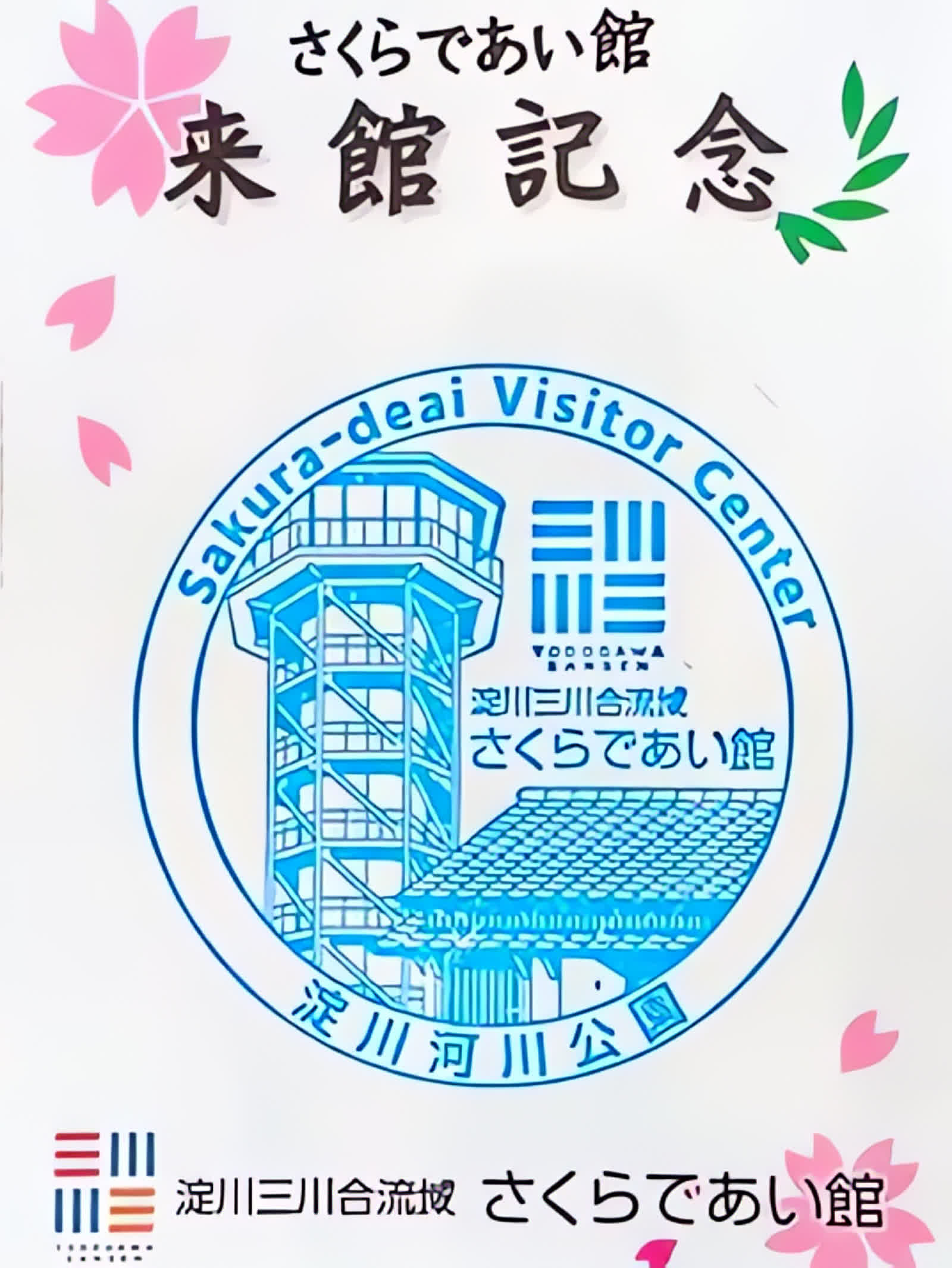 記念スタンプ