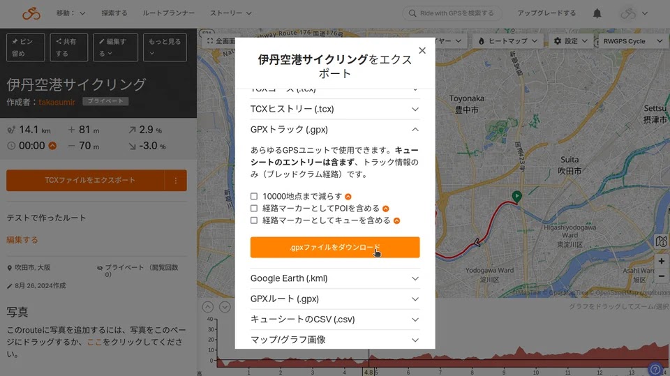 GPX形式でエクスポート