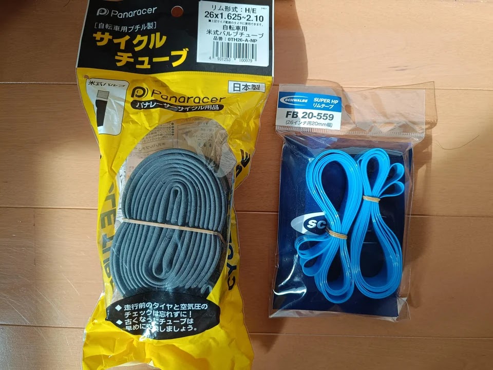 チューブとリムテープ