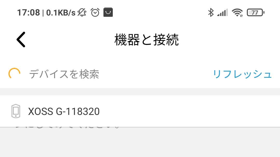 デバ イスが表示された