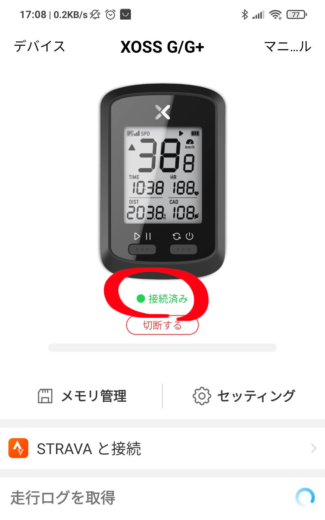 接続 成功