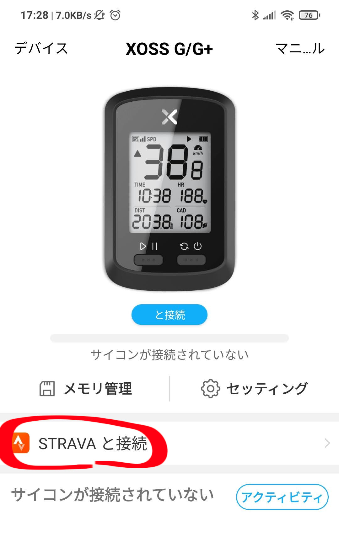 STRAVA 接続