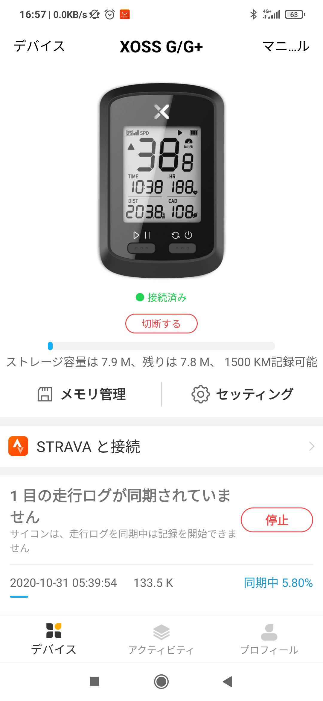 GPS ログの取り込み