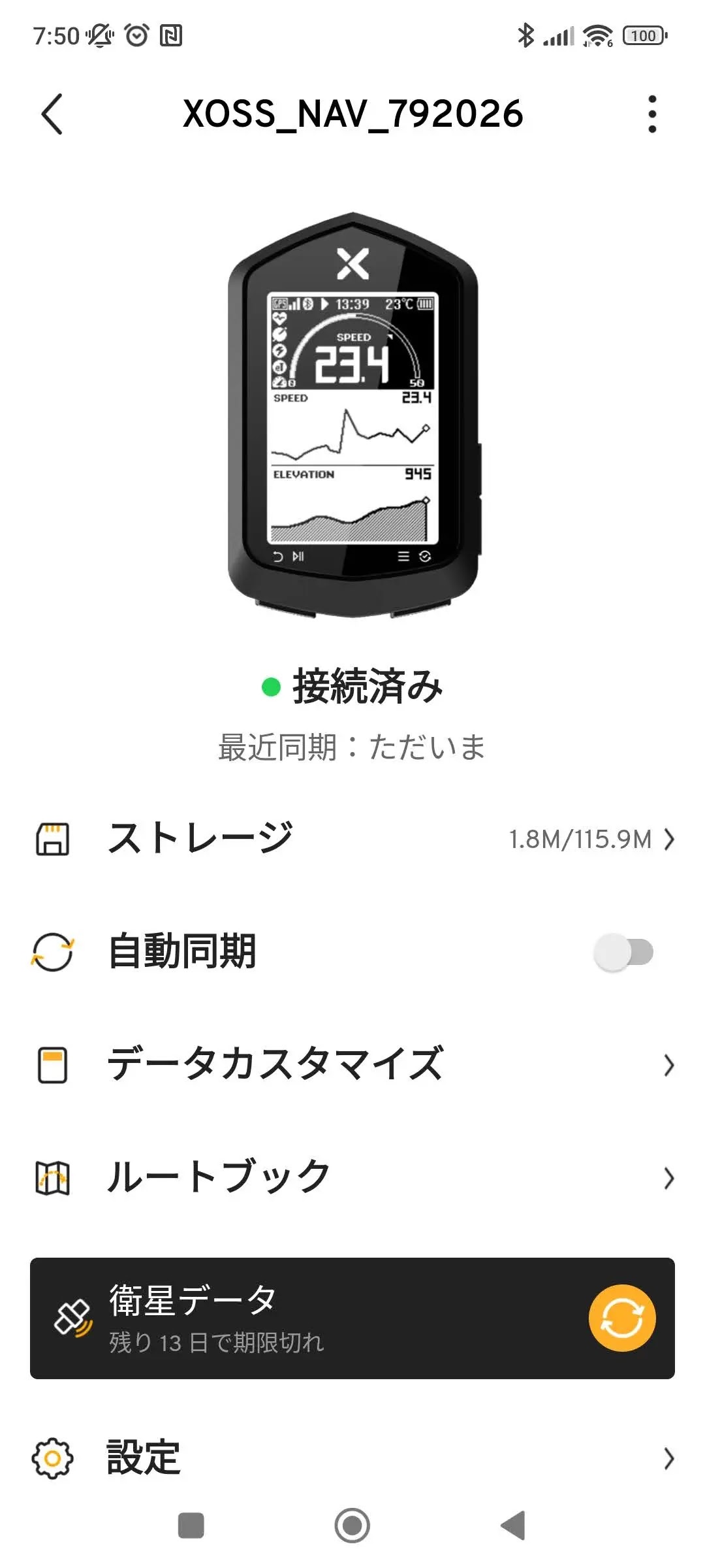 XOSS Navとスマホアプリを接続