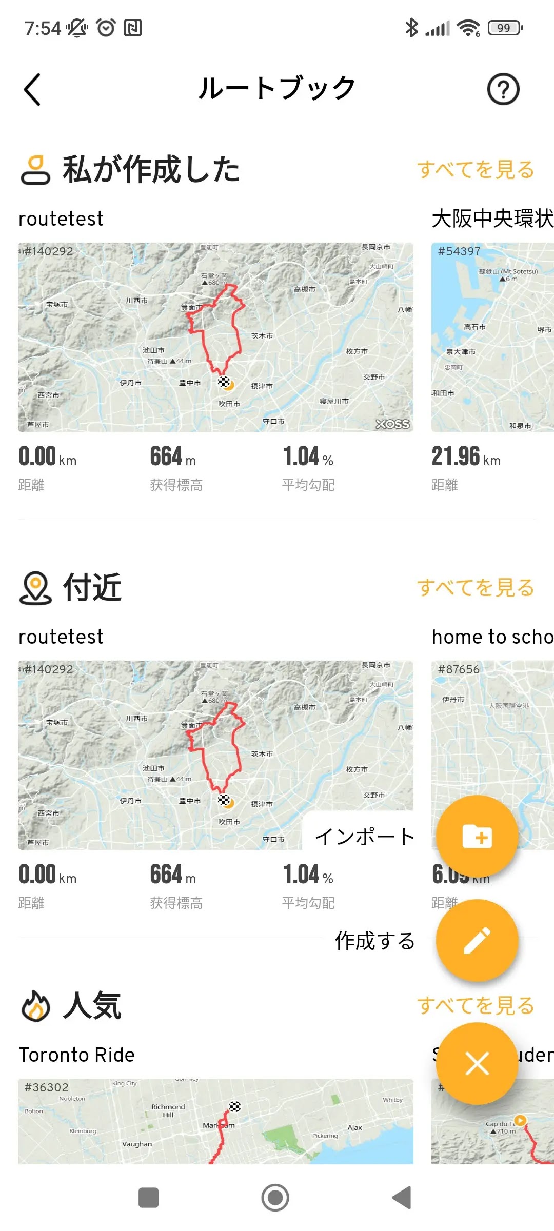読み込んだルート
