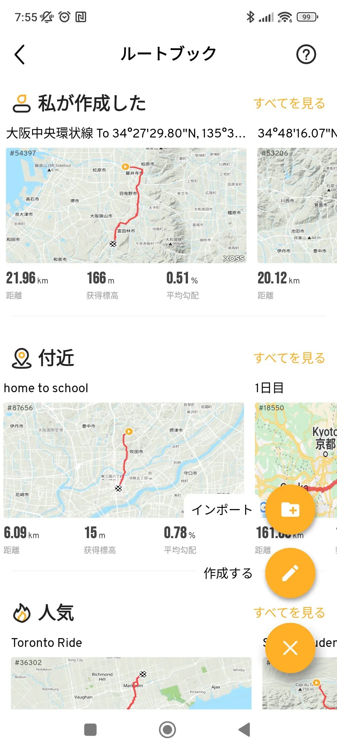 ルートブック表示画面