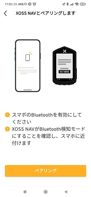 ペアリング
