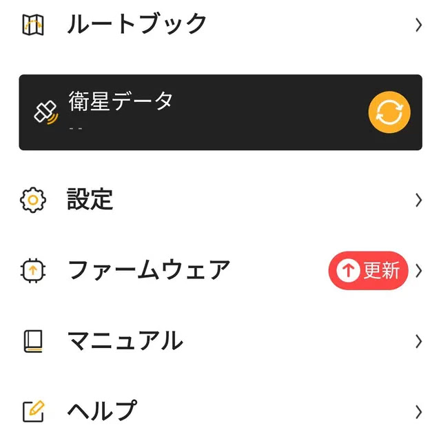 ファームウェアを更新