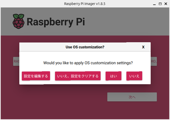 rpi-imager 起動