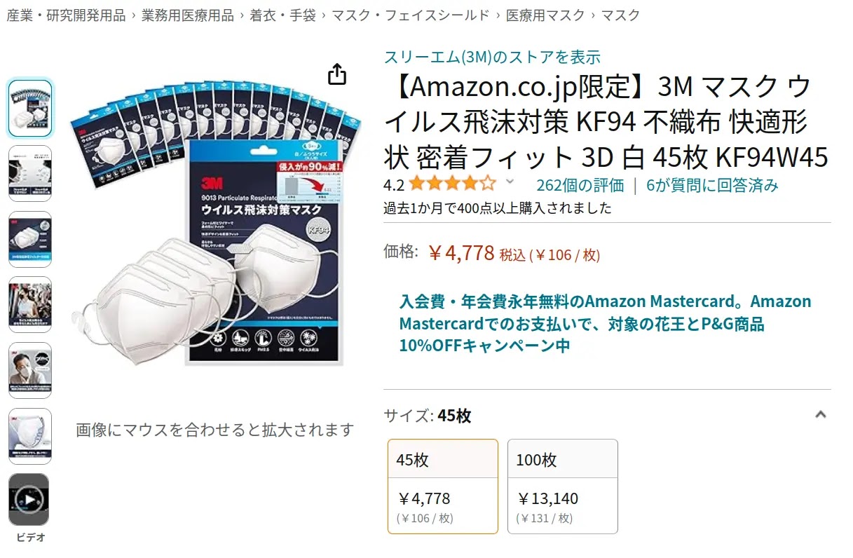 3Mのマスク