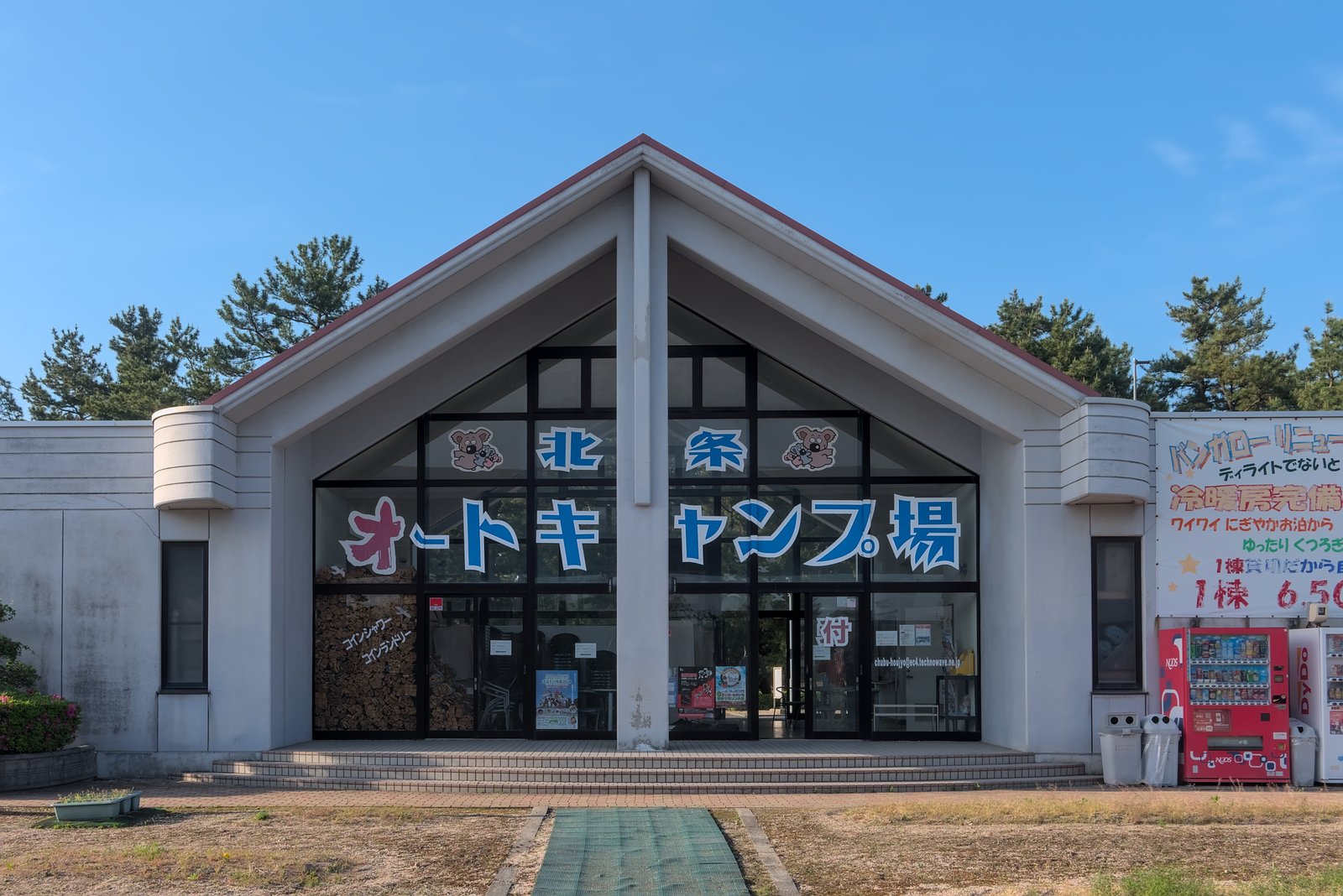 鳥取県 北条オートキャンプ場と鳥取旅行 featured image