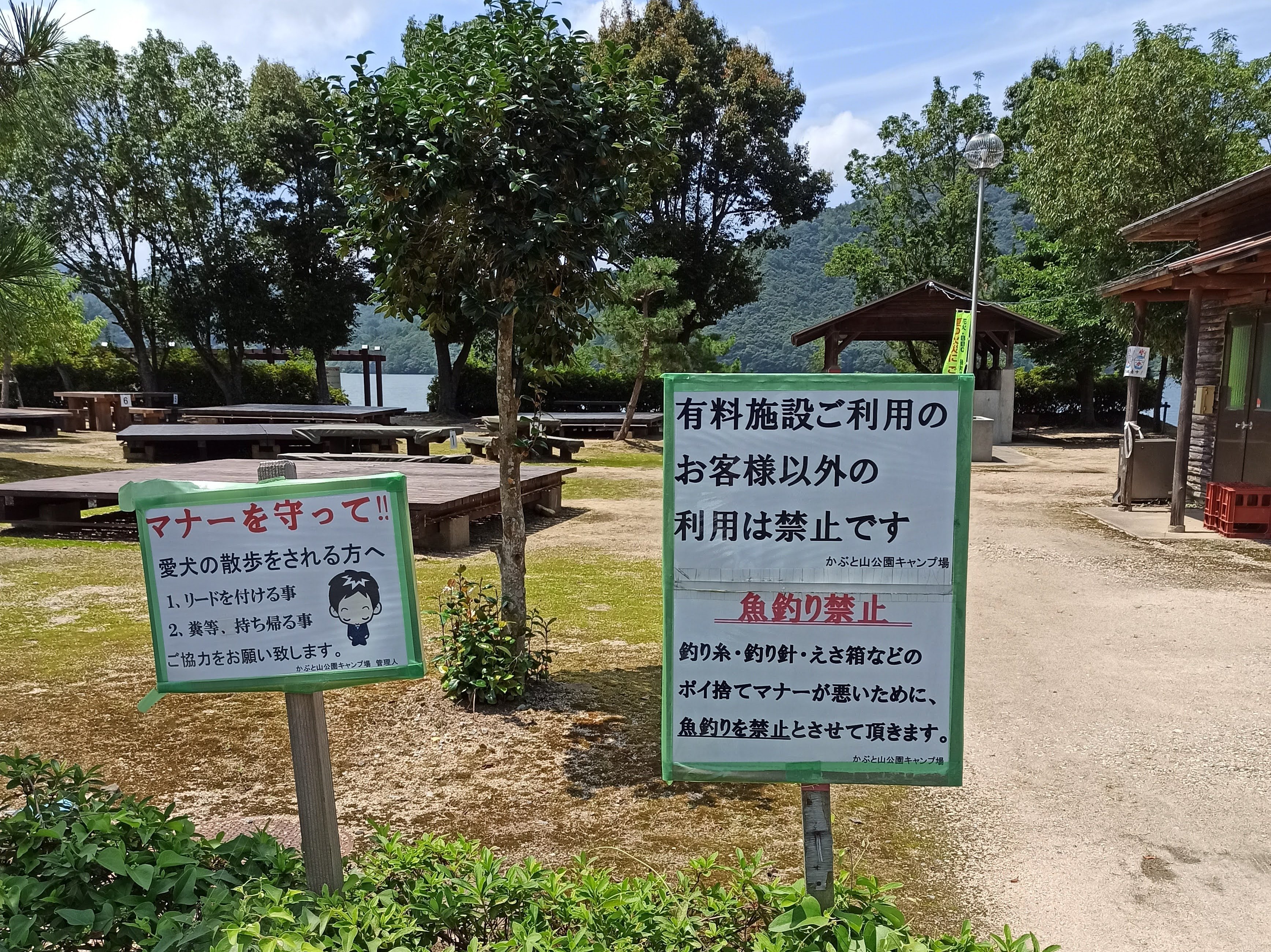 釣り禁止の看板