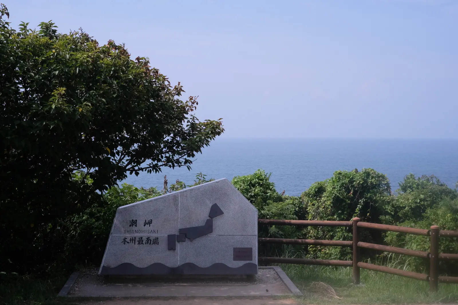 本州最南端の碑(1)