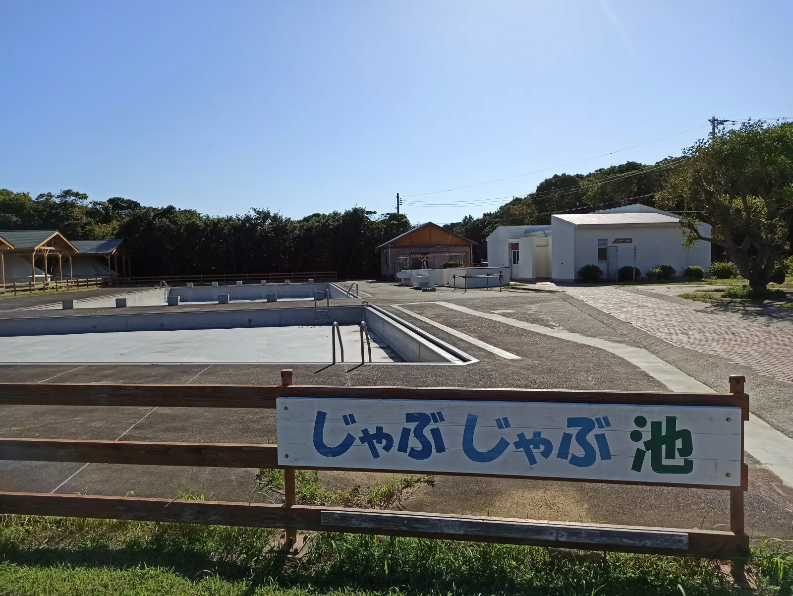 じゃぶじゃぶ池
