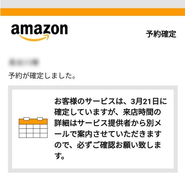 アマゾンからのメール
