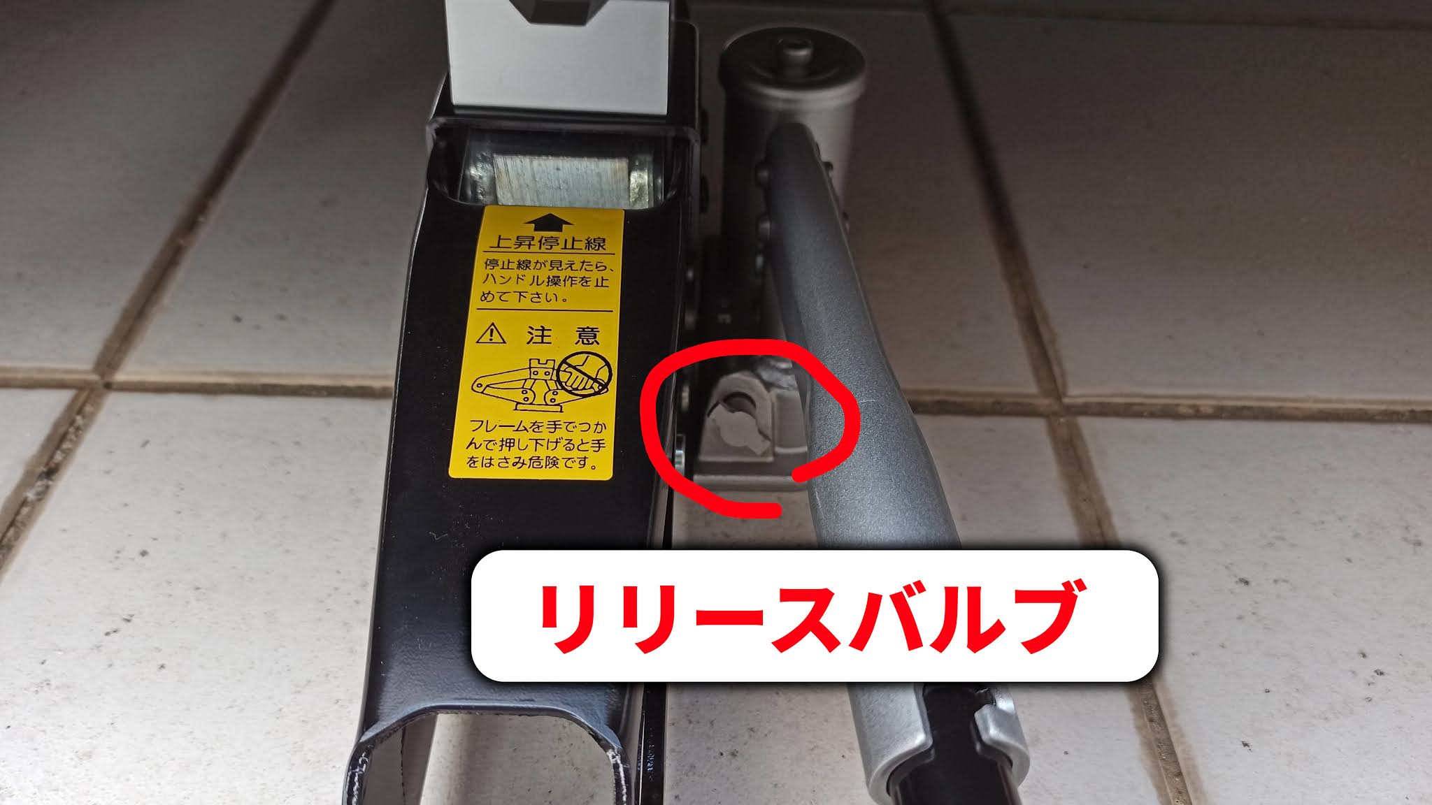 リリースバルブ