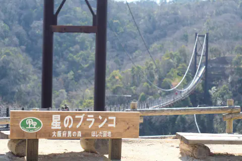家族でらくらくハイキング 大阪 府民の森ほしだ園地 featured image