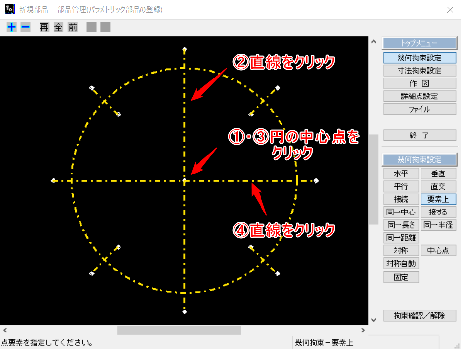 円を中心線に拘束