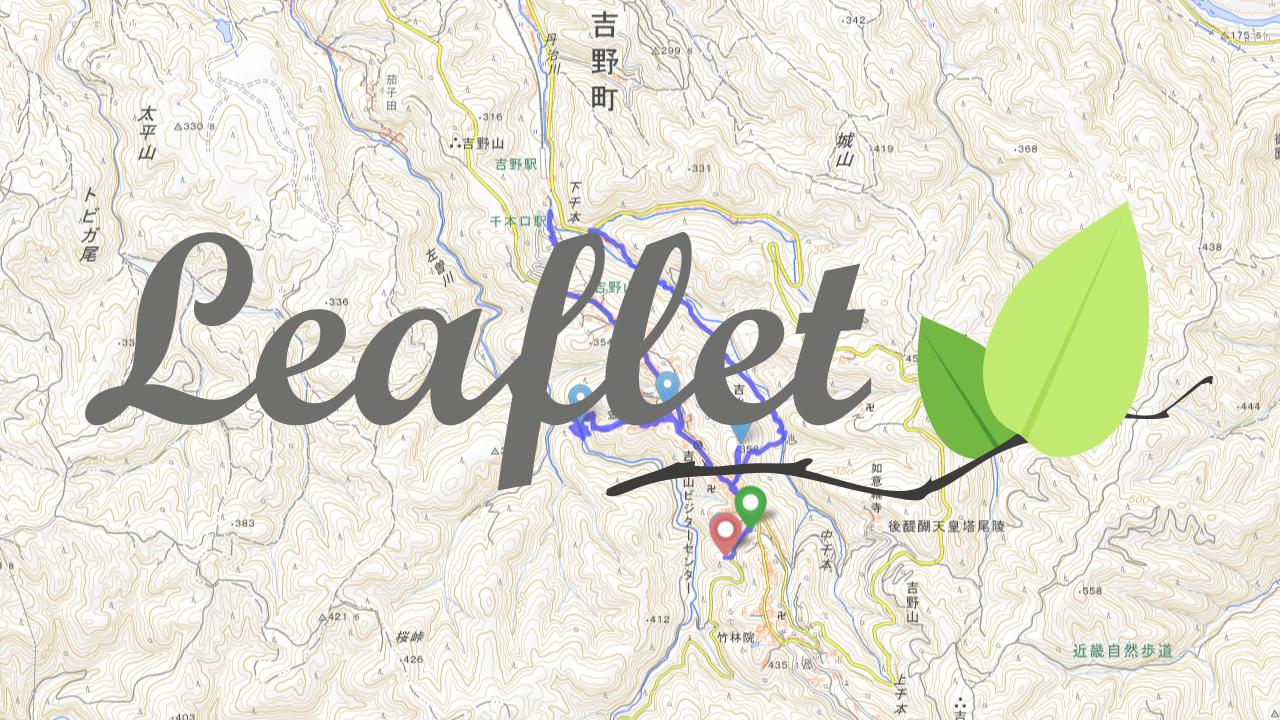 ブログに埋め込む登山地図はLeaflet+地理院タイルで決まり! featured image