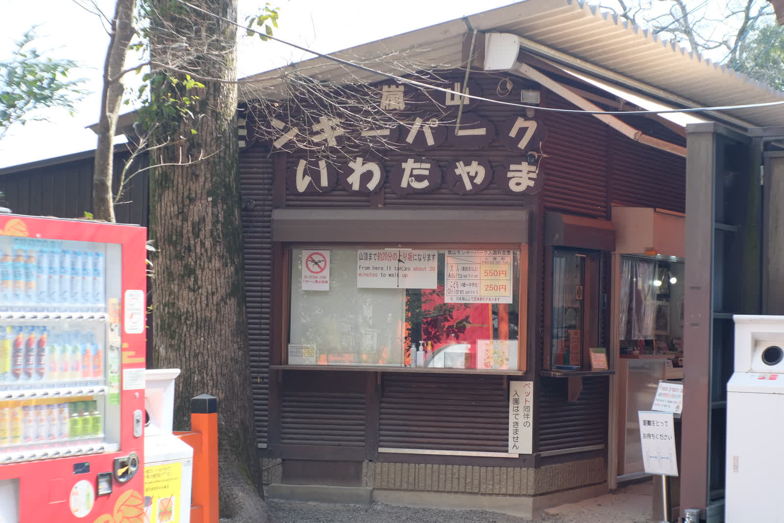 嵐山モンキーパーク入口