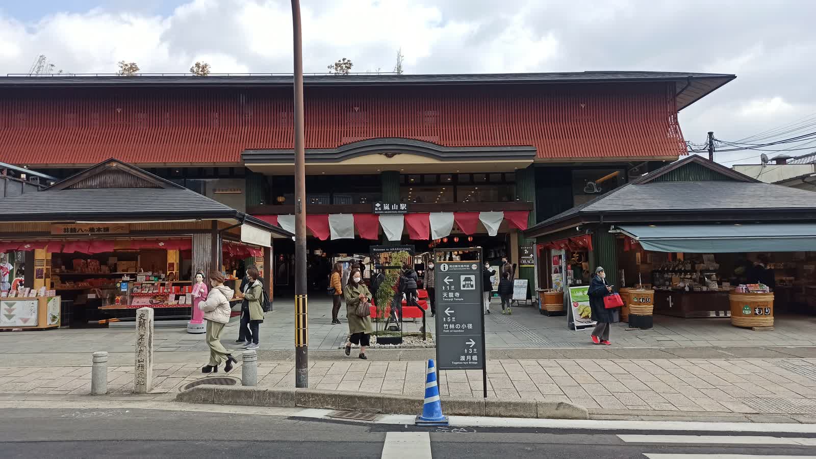 嵐山駅