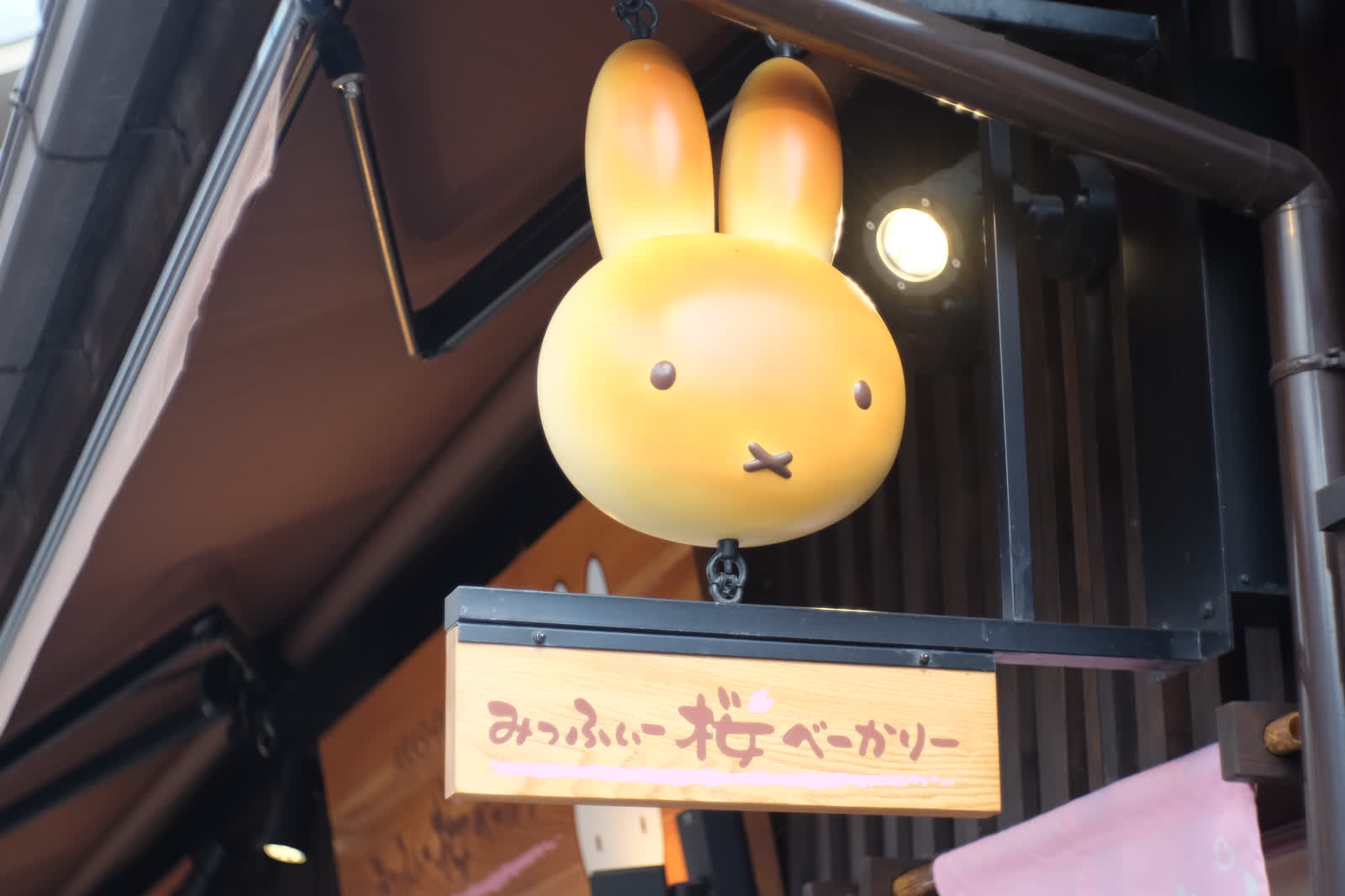 ミッフィーのパン屋さん