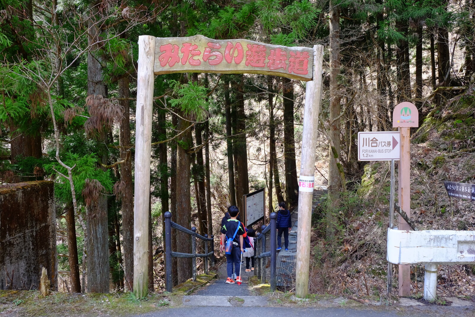 みたらい遊歩道入口