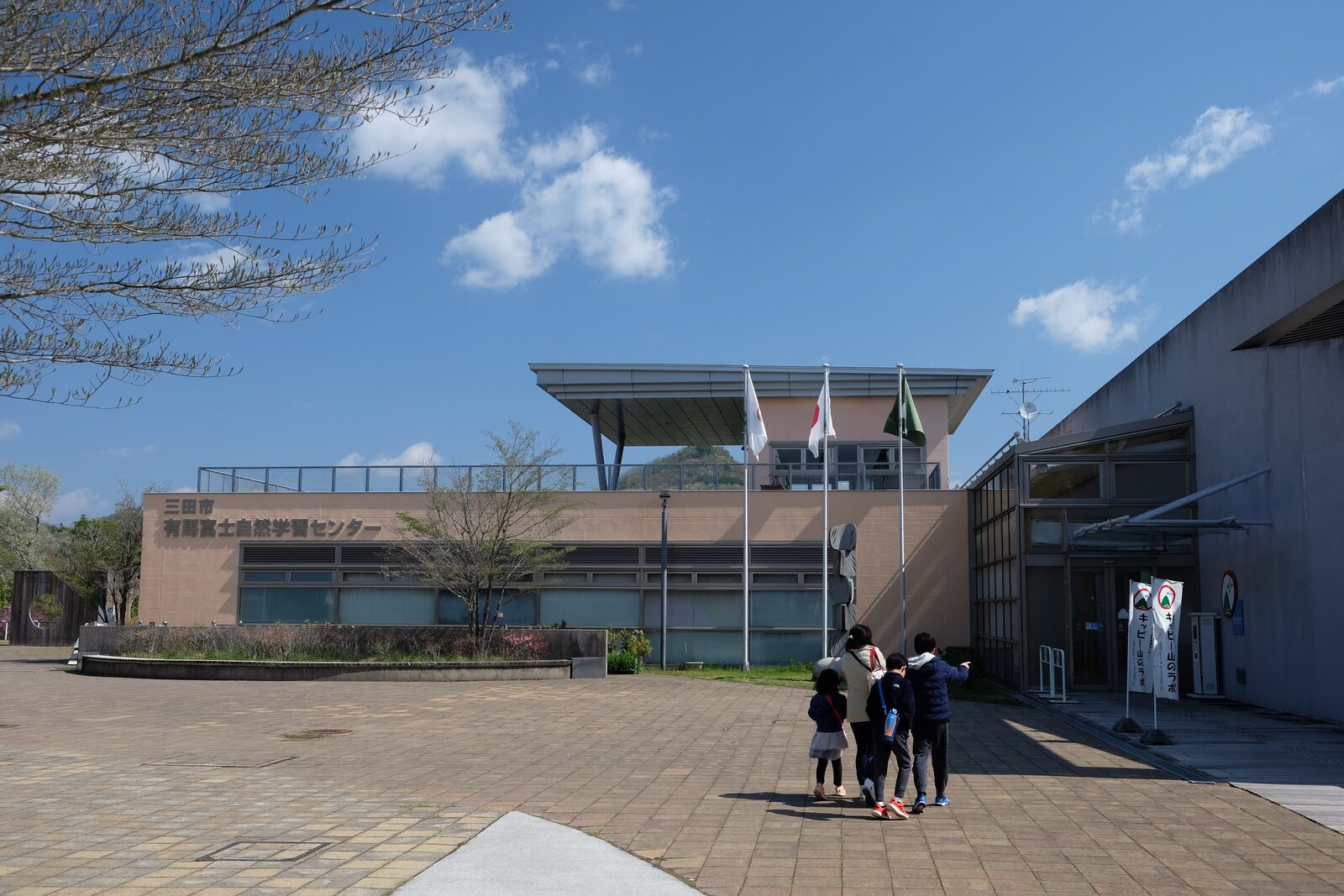 有馬富士自然学習センター