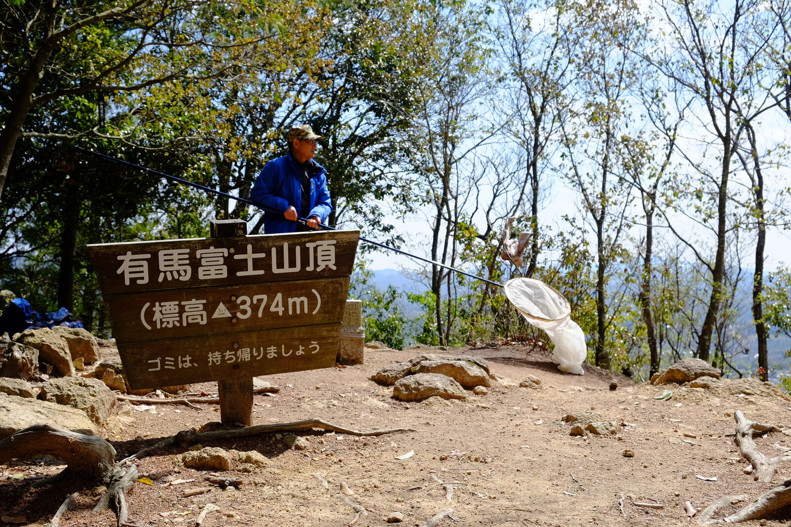 有馬富士山頂