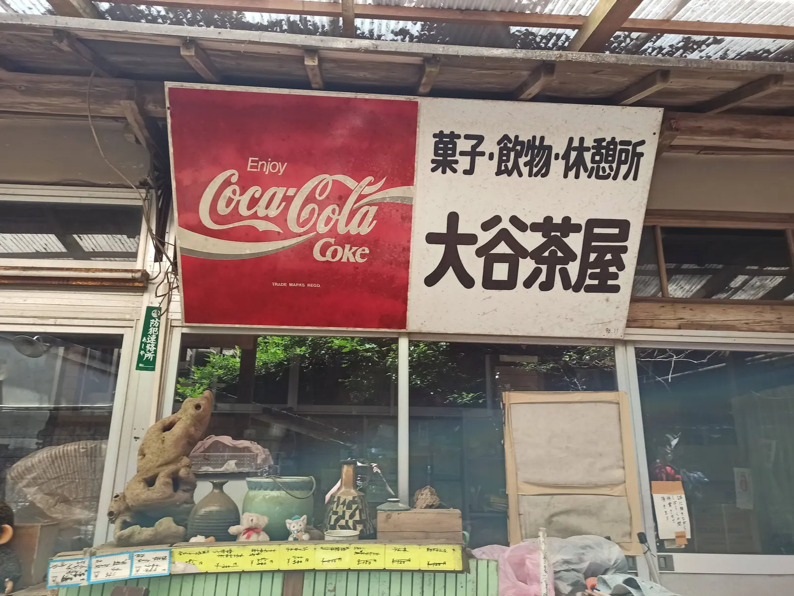 大谷茶屋