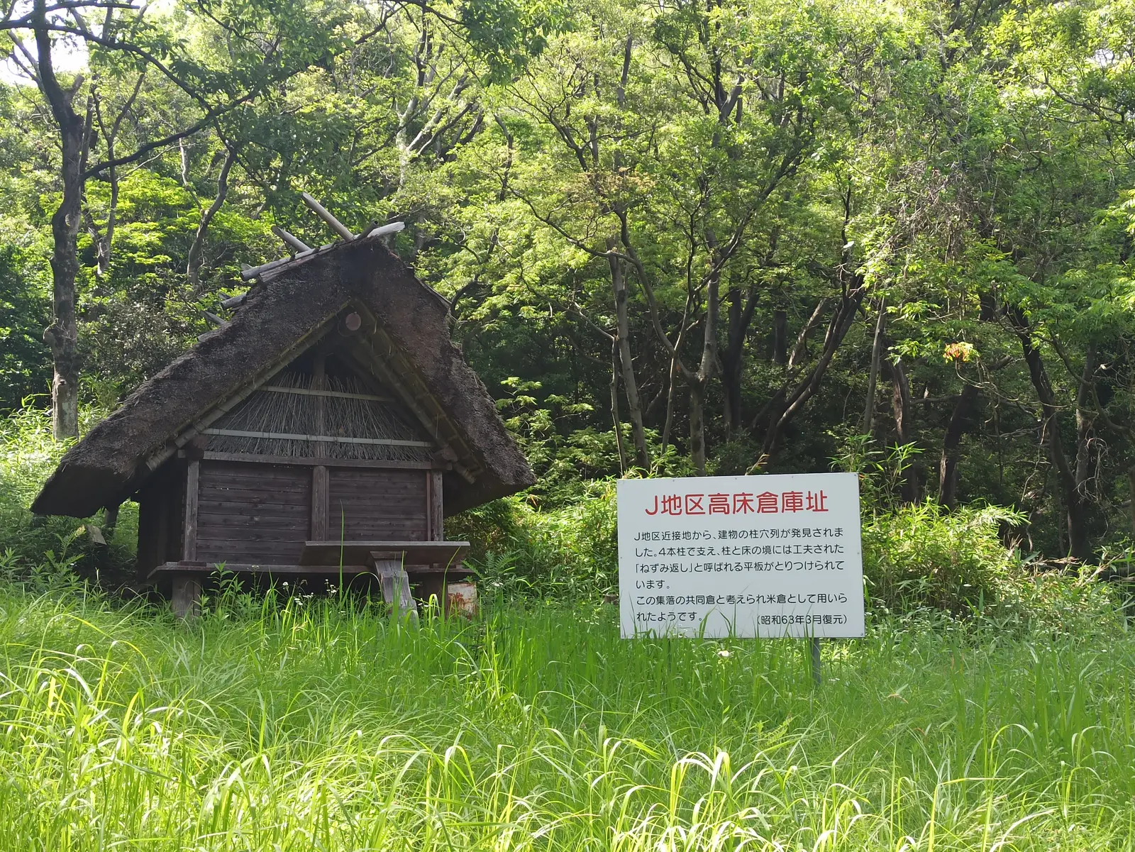 高床式倉庫