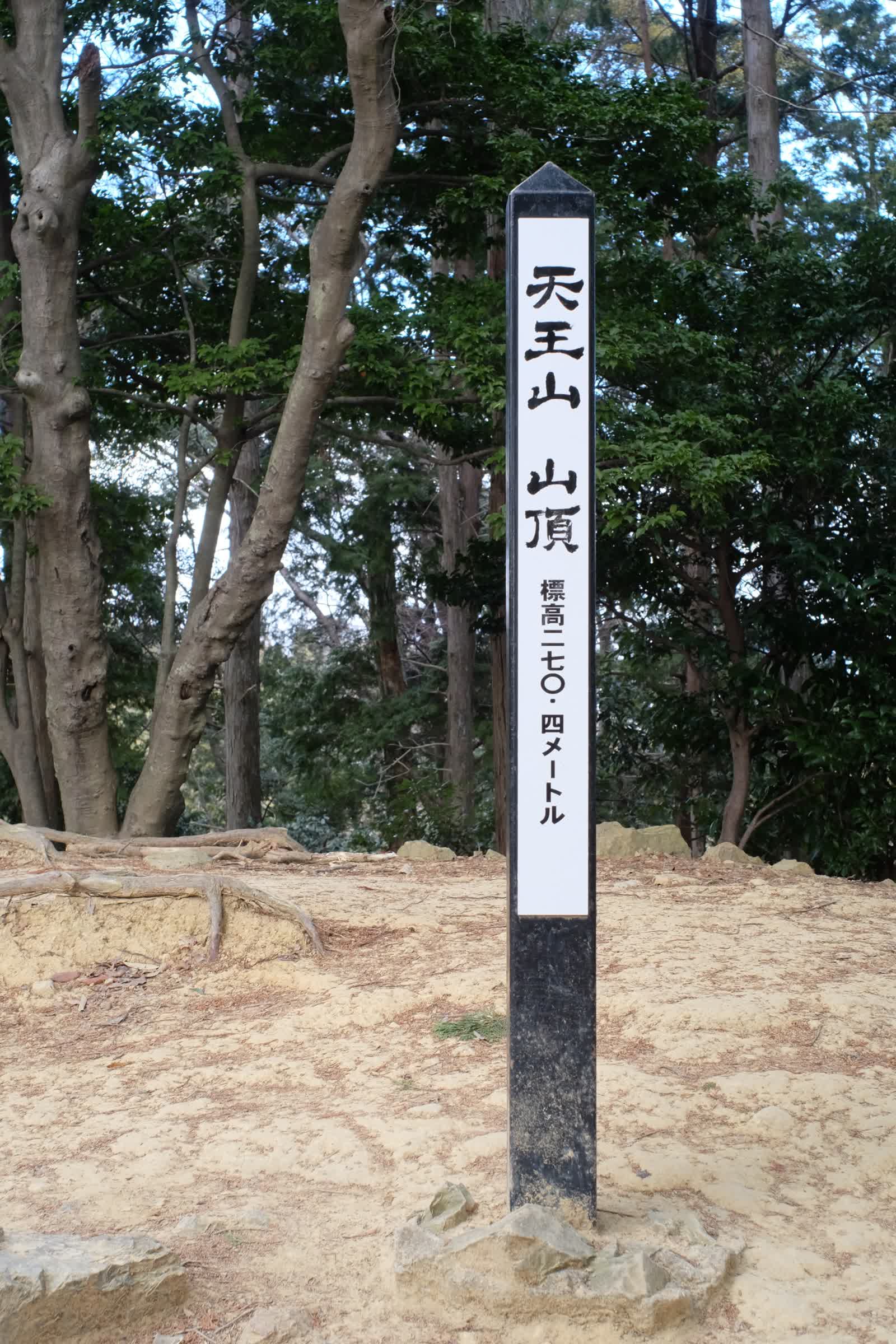 山頂の標し