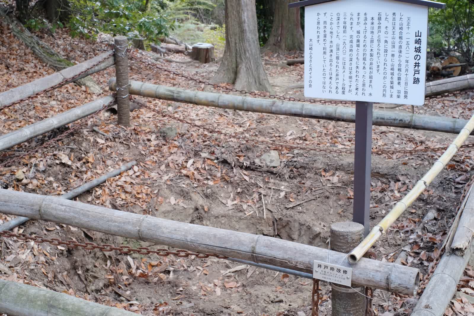 井戸跡