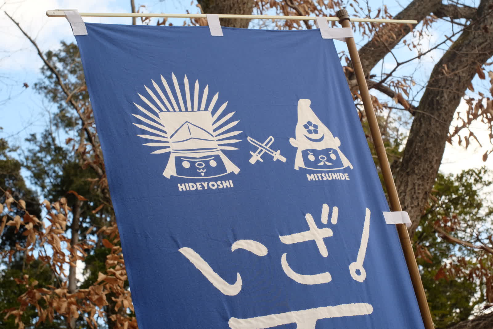【家族で登山】京都府 天王山 featured image