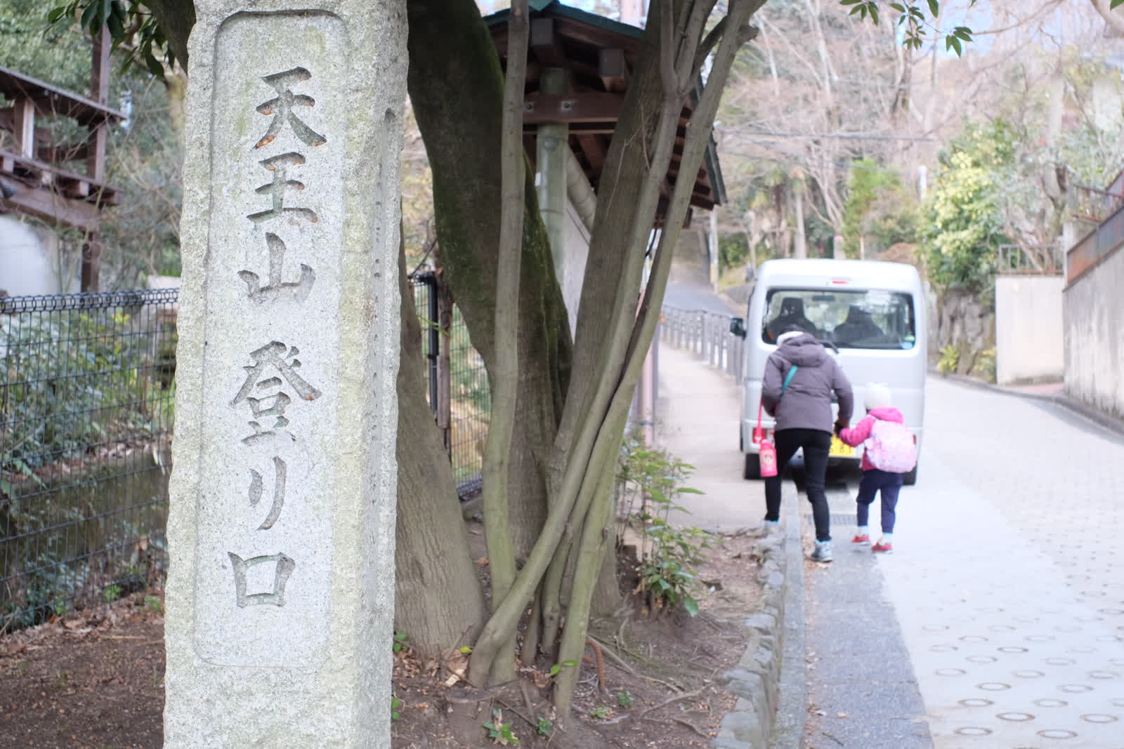 「天王山 登り口」の標識