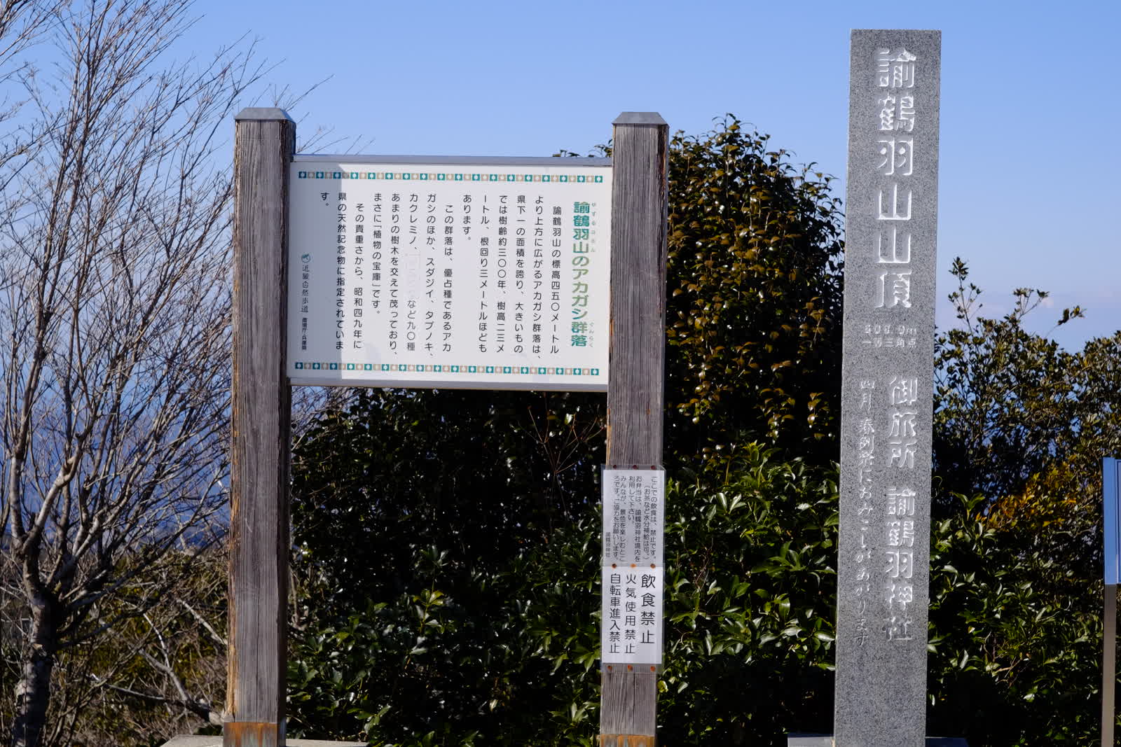 諭鶴羽山山頂