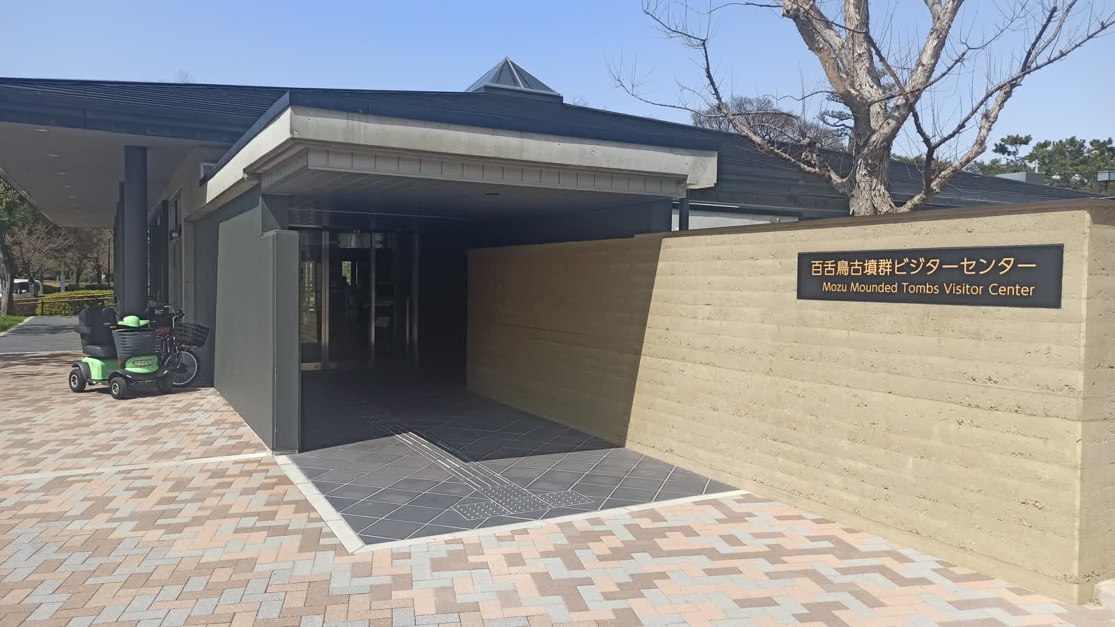 百舌鳥古墳群ビジターセンター