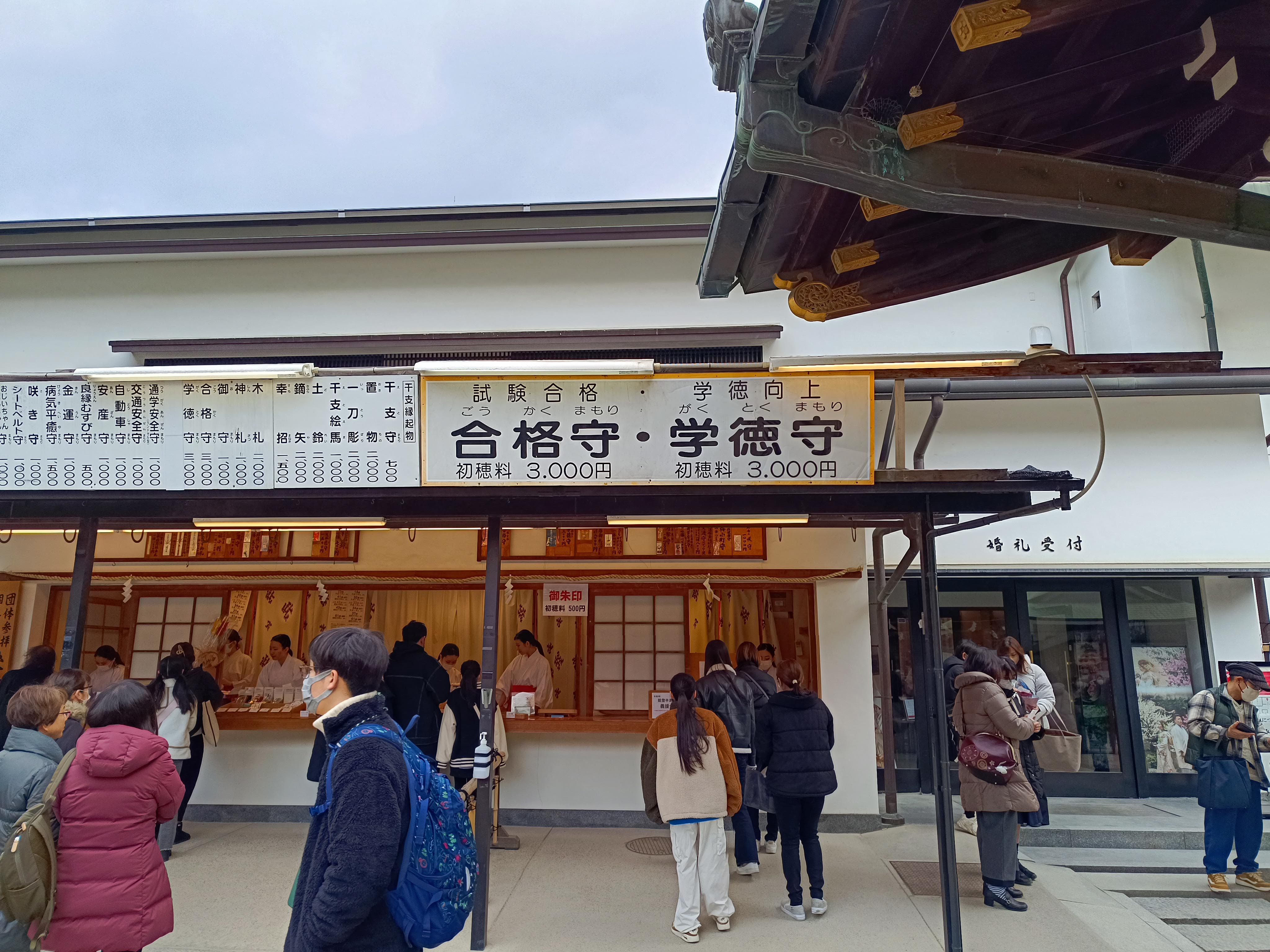 お守り売り場